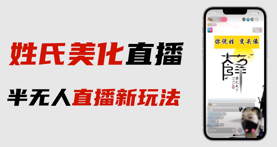 最新抖音姓氏logo半无人直播详细教程 素材及变现-阿戒项目库