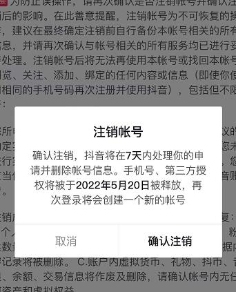 抖音释放实名和手机号教程，抖音被封号，永久都可以注销需要的来-阿戒项目库