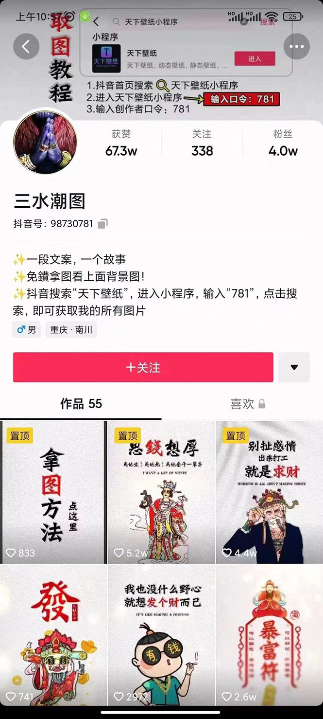 国潮壁纸变现项目，新手可操作日赚200 【素材 软件 教程】-阿戒项目库