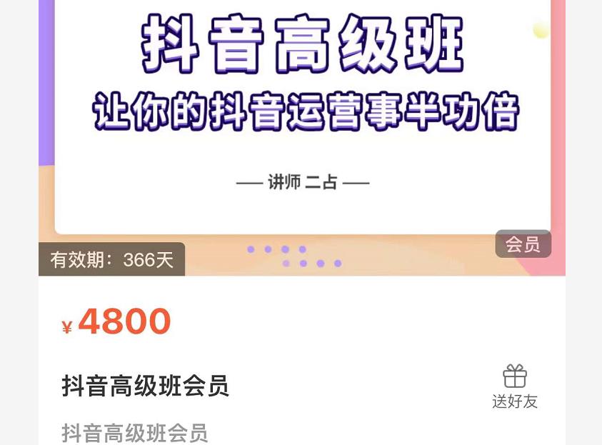 抖音直播间速爆集训班，让你的抖音运营事半功倍 原价4800元-阿戒项目库