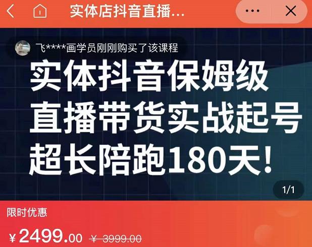 实体店抖音直播带货保姆级起号课，海洋兄弟实体创业军师带你​实战起号-阿戒项目库