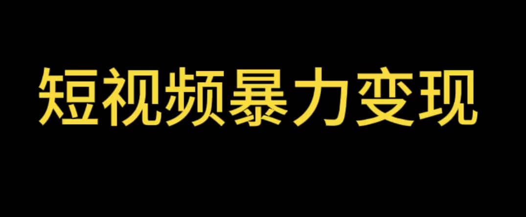 最新短视频变现项目，工具玩法情侣姓氏昵称，非常的简单暴力【详细教程】-阿戒项目库