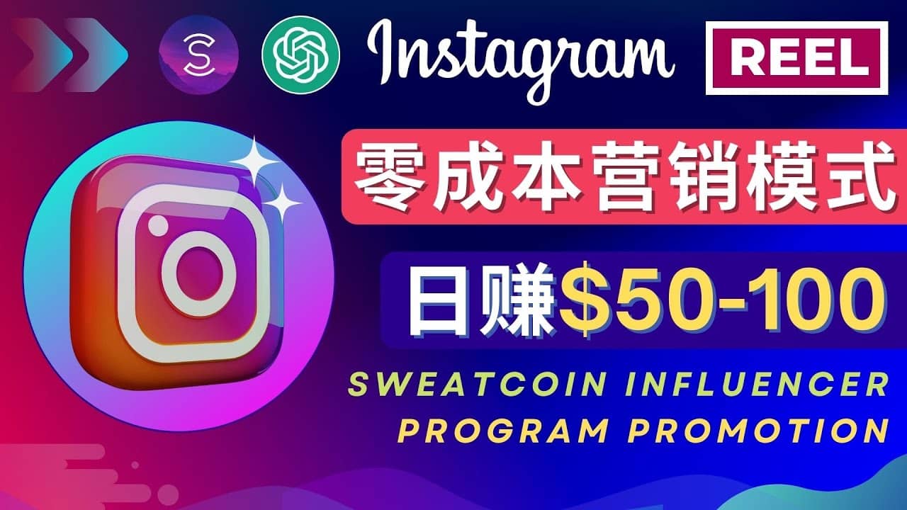 Instagram推广热门手机APP项目，日赚50-100美元-阿戒项目库