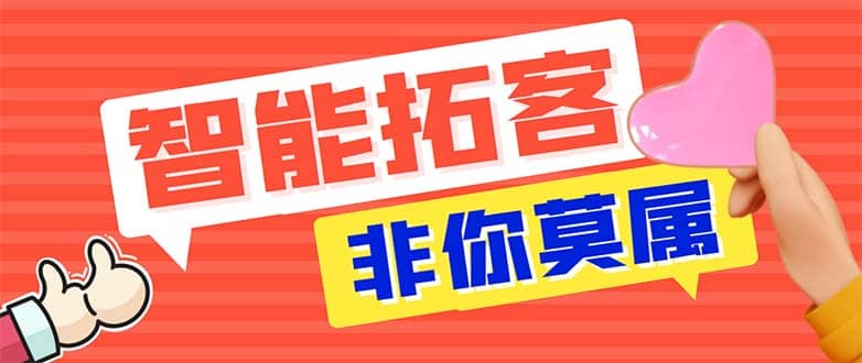 引流必备-外面收费388非你莫属斗音智能拓客引流养号截流爆粉场控营销神器-阿戒项目库