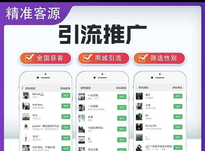 微信简单易上手引流方法，无门槛 小白即可操作 日引流300 【详细玩法教程】-阿戒项目库