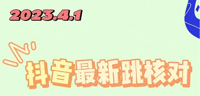 2023最新注册跳核对方法，长期有效，自用3个月还可以使用-阿戒项目库