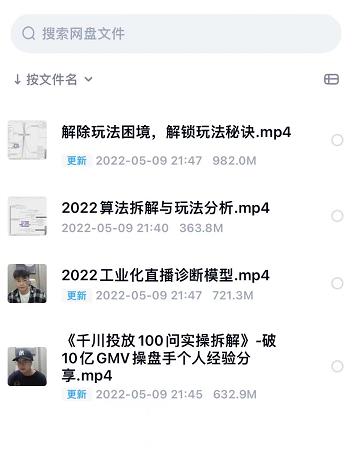 尹晨2022年四节新课，2022算法拆解与玩法分析，千川投放100问实操拆解-阿戒项目库