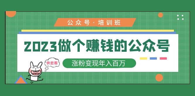 2023公众号培训班-阿戒项目库