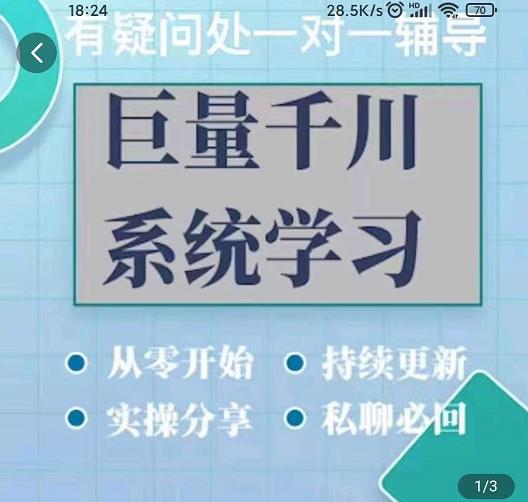 巨量千川图文账号起号、账户维护、技巧实操经验总结与分享-阿戒项目库