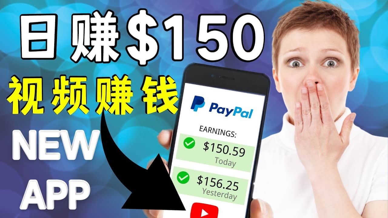 看YouTube视频赚钱2022 每天赚$150美元｜手机也能轻松操作的youtube 赚钱-阿戒项目库