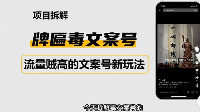 2023抖音快手毒文案新玩法，牌匾文案号，起号快易变现-阿戒项目库