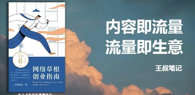 王叔·21天文案引流训练营，引流方法是共通的，适用于各行各业-阿戒项目库