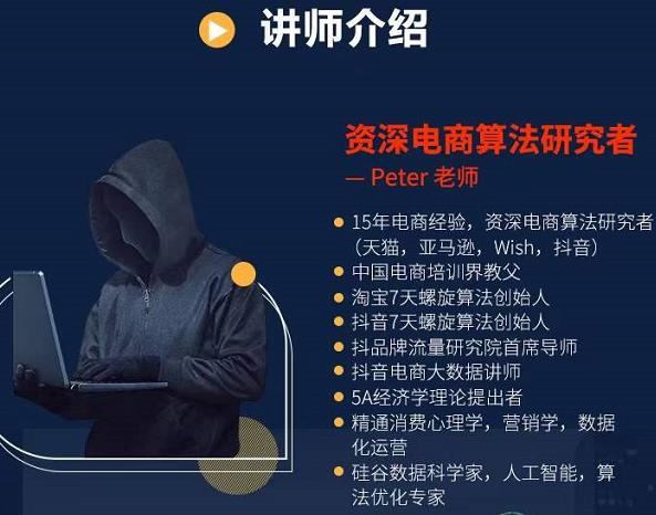 Peter短视频专栏：如何寻找视频素材.如何制作爆款视频.如何发布爆款视频-阿戒项目库