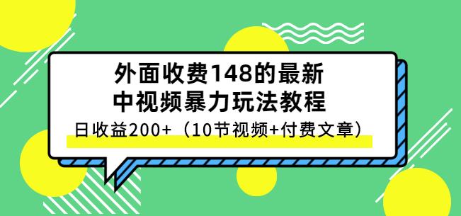 祖小来-中视频项目保姆级实战教程，视频讲解，实操演示，日收益200-阿戒项目库