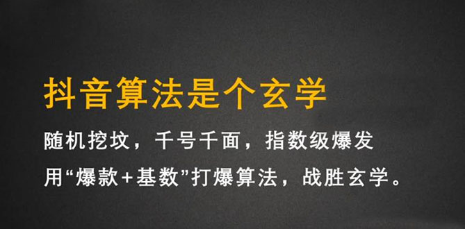 抖音短视频带货训练营，手把手教你短视频带货，听话照做，保证出单-阿戒项目库