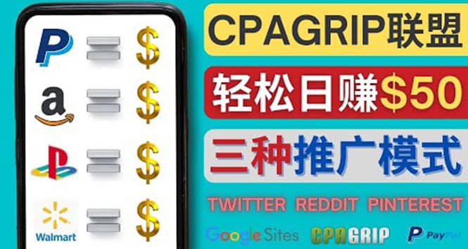 通过社交媒体平台推广热门CPA Offer，日赚50美元 – CPAGRIP的三种赚钱方法-阿戒项目库