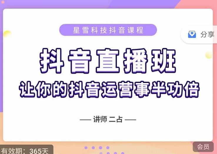 抖音直播速爆集训班，0粉丝0基础5天营业额破万，让你的抖音运营事半功倍-阿戒项目库