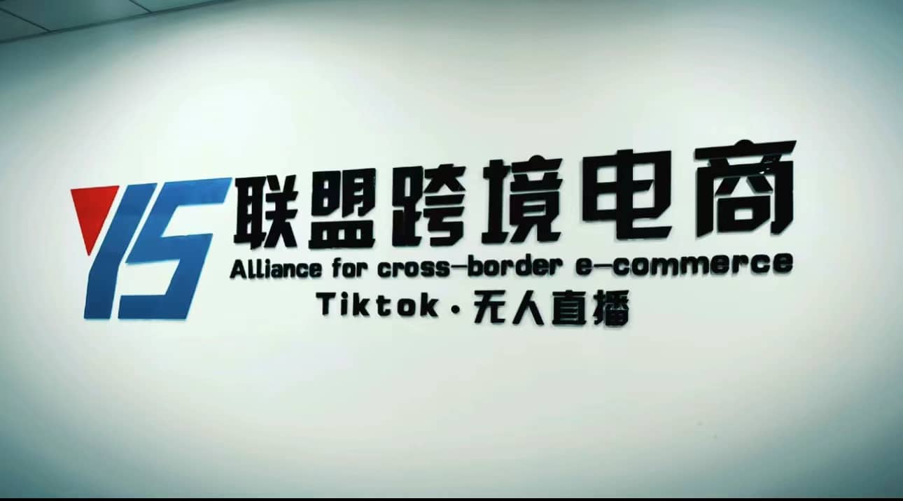 Tiktok无人直播，不出镜不剪辑不拍摄不发货无售后的跨境短视频玩法-阿戒项目库