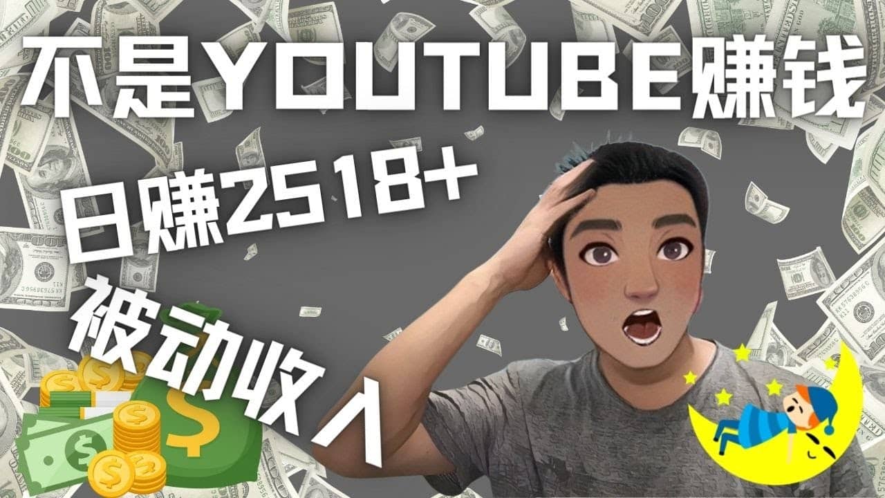 看视频也能被动收入，千次观看赚22美元-日赚2518 （不是YOUTUBE赚钱）-阿戒项目库