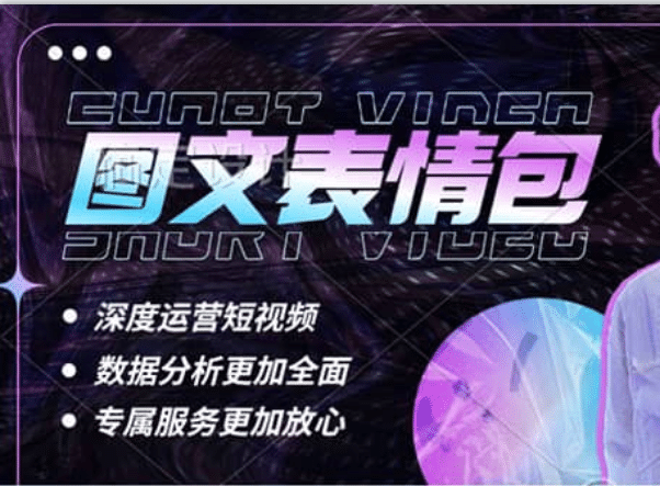 表情包8.0玩法，搞笑撩妹表情包取图小程序 收益10分钟结算一次 趋势性项目-阿戒项目库