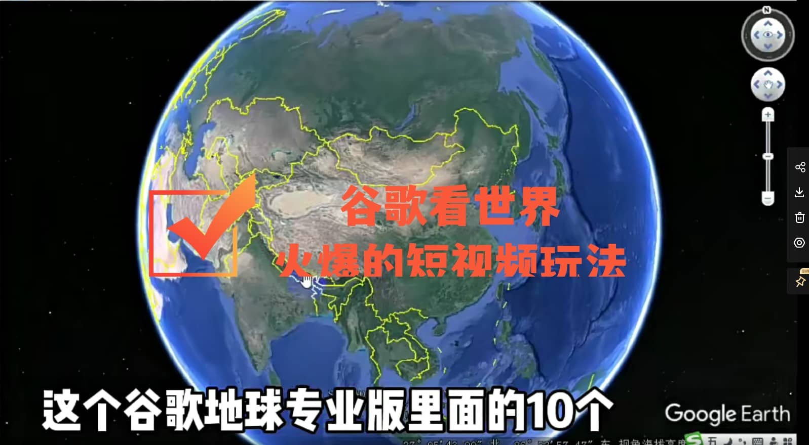 谷歌地图（三维地图）看世界，最新火爆短视频玩法-阿戒项目库