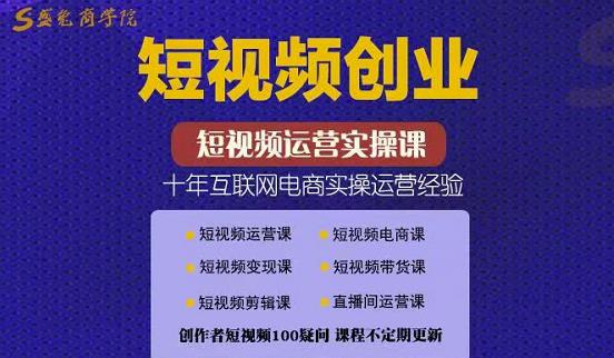 帽哥:短视频创业带货实操课，好物分享零基础快速起号-阿戒项目库