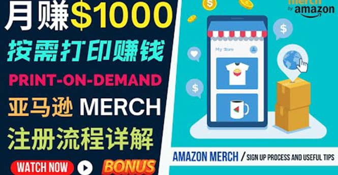 如何利用Amazon Print On Demand（按需打印）打造每月1000美元的被动收入-阿戒项目库