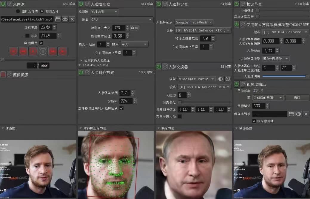 视频换脸＋实时直播换脸（软件 模型 教程）-阿戒项目库
