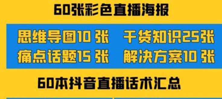 2022抖音快手新人直播带货全套爆款直播资料，看完不再恐播不再迷茫-阿戒项目库