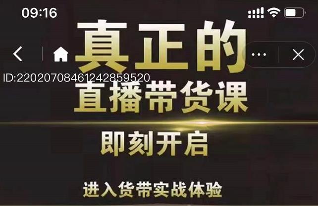 李扭扭超硬核的直播带货课，零粉丝快速引爆抖音直播带货-阿戒项目库