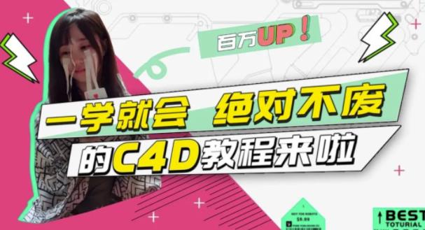 小莫·C4D大作战：百万UP的光之教程，一学就会绝对不废-阿戒项目库