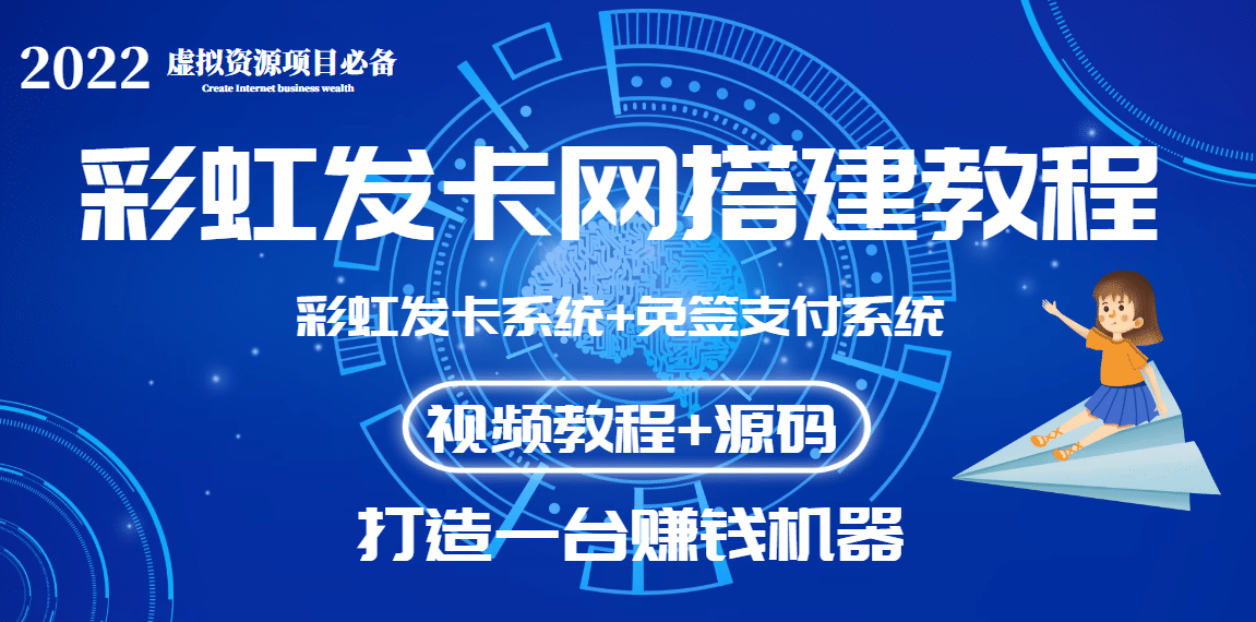 外面收费几百的彩虹发卡网代刷网 码支付系统【0基础教程 全套源码】-阿戒项目库