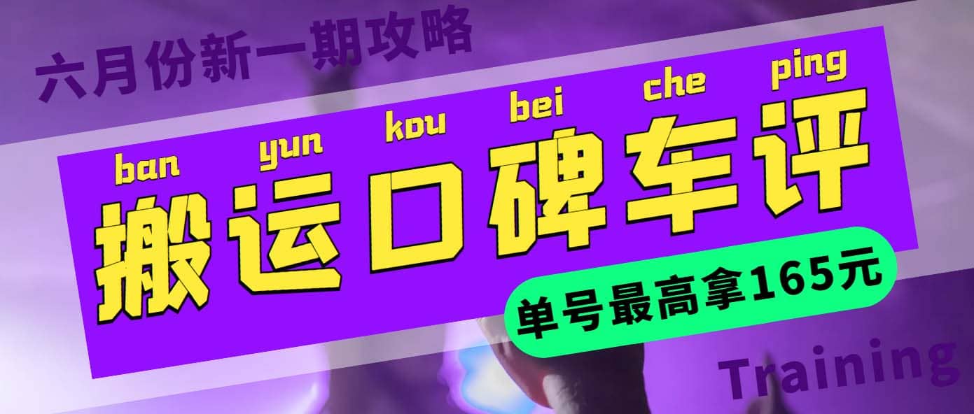 搬运口碑车评 单号最高拿165元现金红包 新一期攻略多号多撸(教程 洗稿插件)-阿戒项目库