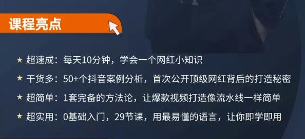 地产网红打造24式，教你0门槛玩转地产短视频，轻松做年入百万的地产网红-阿戒项目库