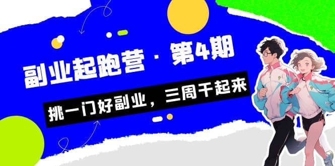 拼多多·单品爆款班，一个拼多多超级爆款养一个团队（5节直播课）-阿戒项目库