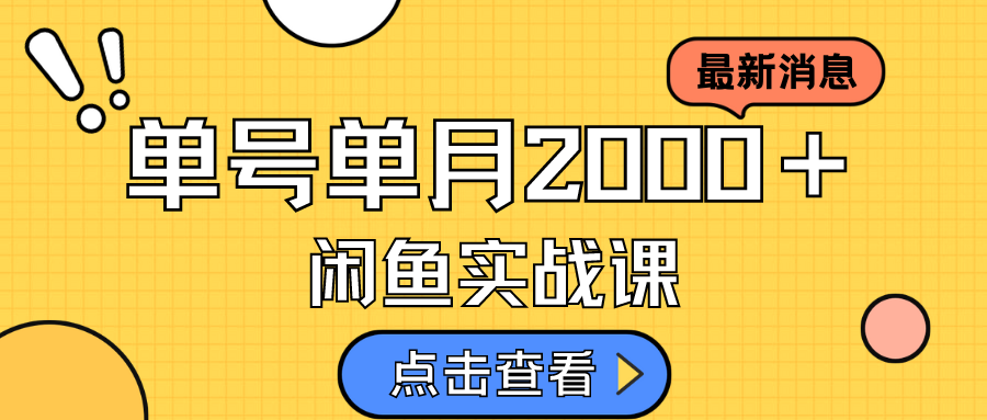 咸鱼虚拟资料新模式，月入2w＋，可批量复制，单号一天50-60没问题 多号多撸-阿戒项目库