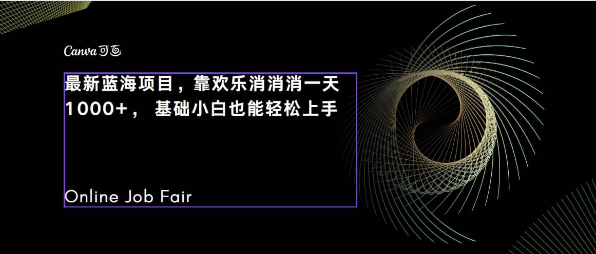 C语言程序设计，一天2000 保姆级教学 听话照做 简单变现（附300G教程）-阿戒项目库