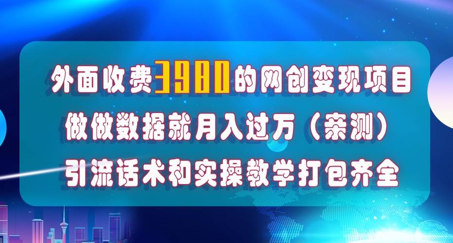 在短视频等全媒体平台做数据流量优化，实测一月1W ，在外至少收费4000-阿戒项目库