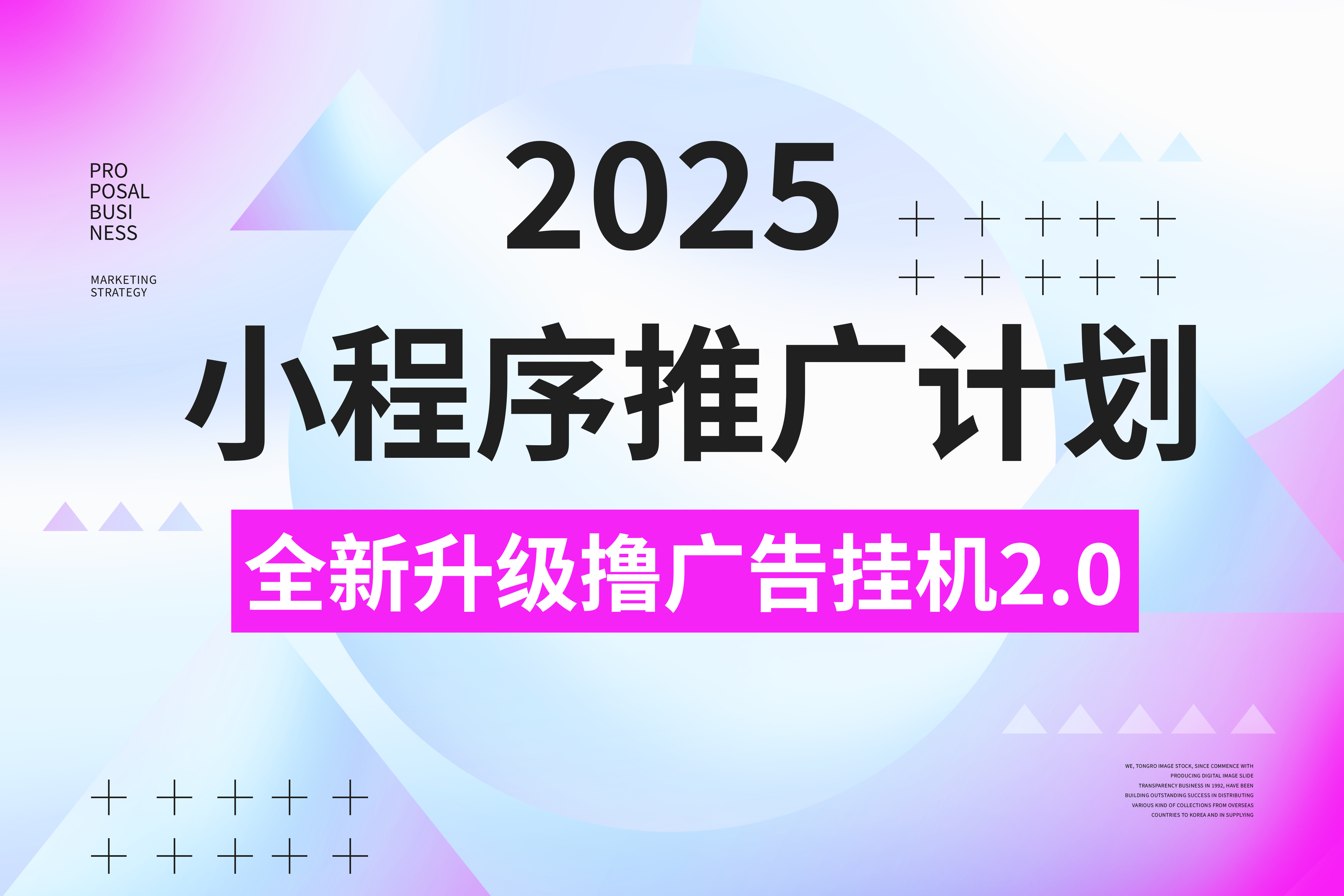 2025小程序推广计划，撸广告3.0挂机玩法，全新升级，日均1000+小白可做-阿戒项目库