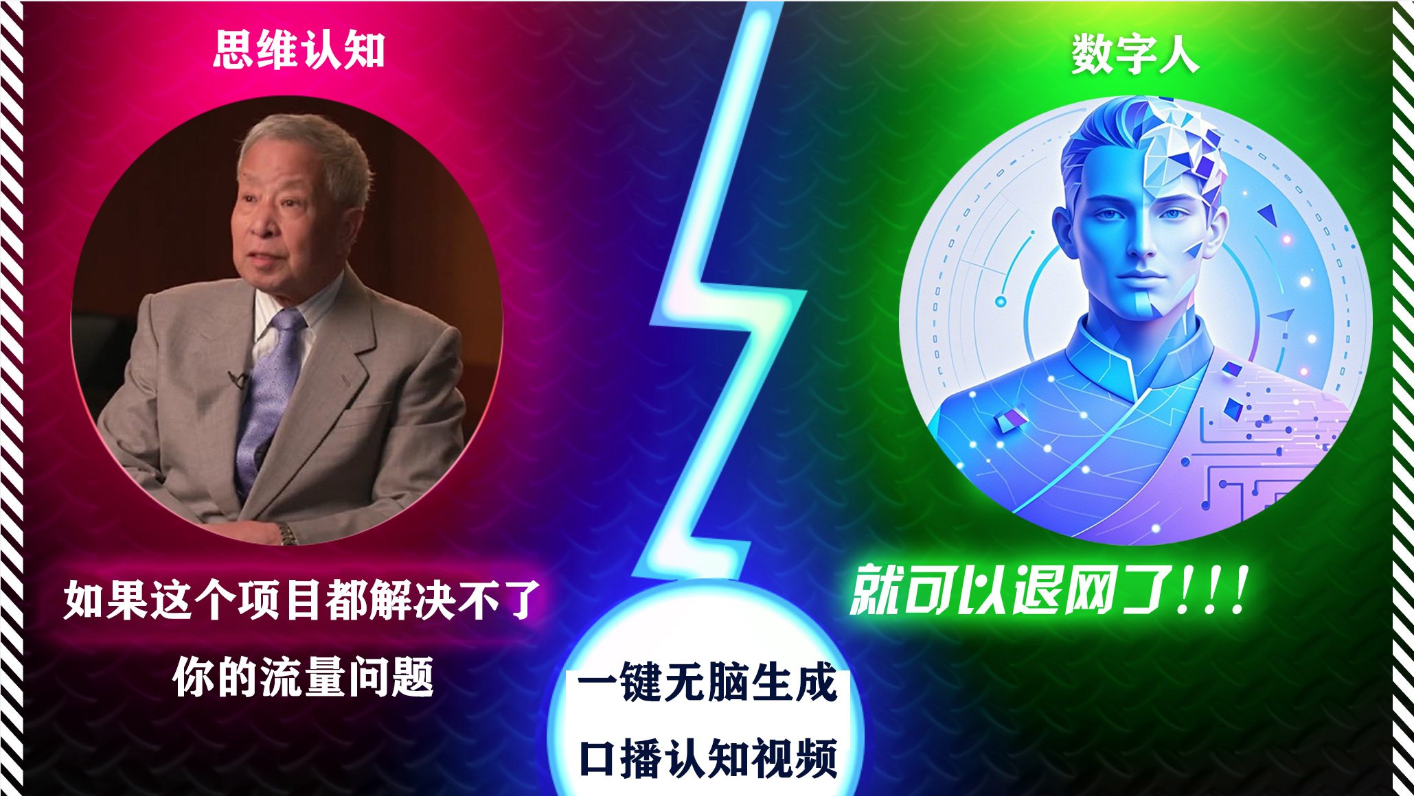 2024下半年最新引流方法，数字人+思维认知口播号，五分钟制作，日引创业粉300+-阿戒项目库