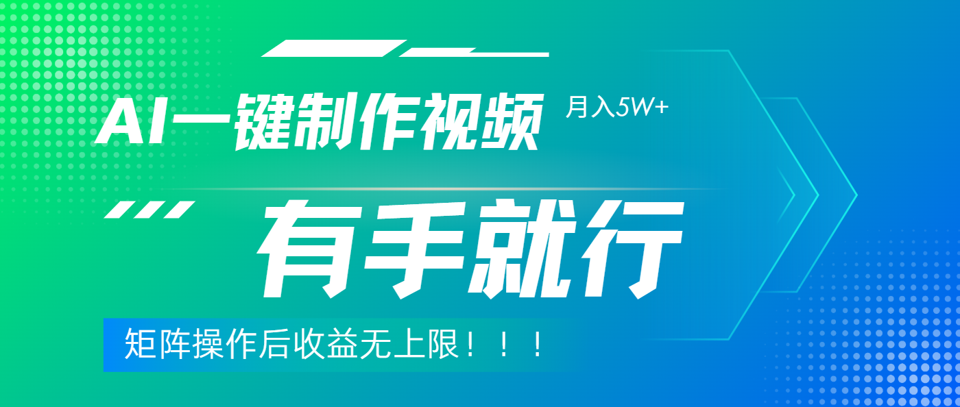 利用AI制作中视频，月入5w+，只需一款软件，有手就行-阿戒项目库