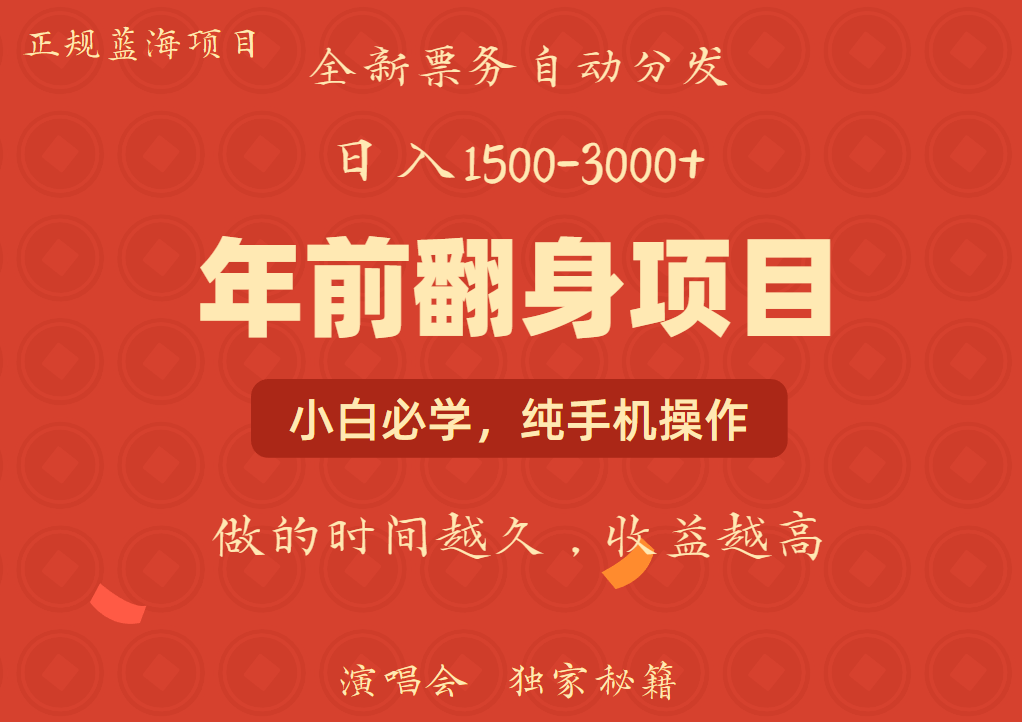 年前可以翻身的项目，日入2000+ 每单收益在300-3000之间，利润空间非常的大-阿戒项目库