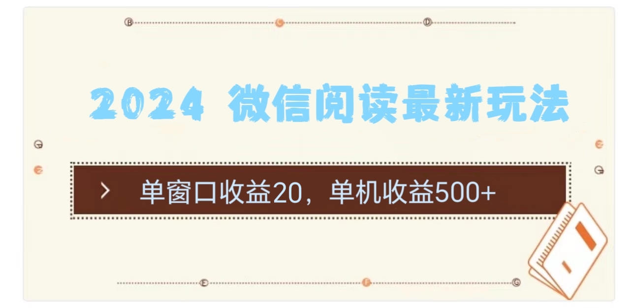 2024用模拟器登陆微信，微信阅读最新玩法，-阿戒项目库