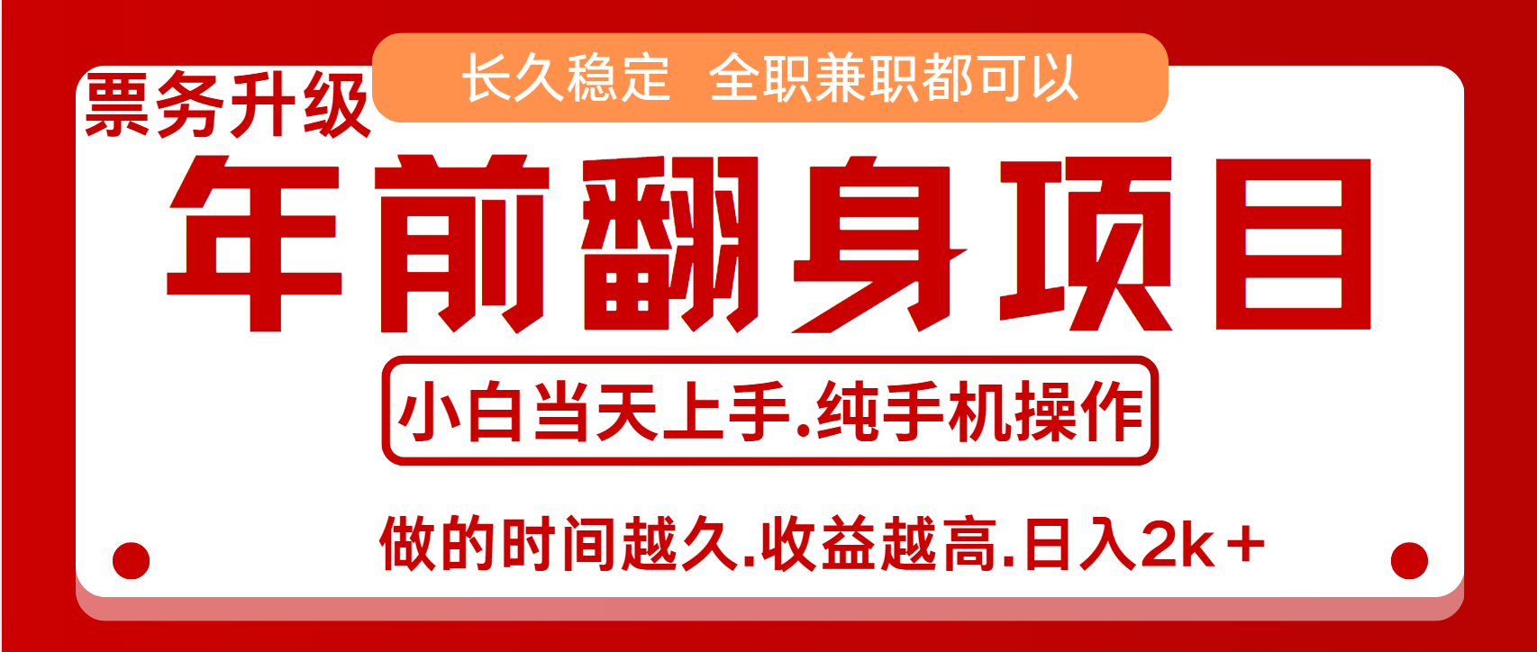 演唱会门票，7天赚了2.4w，年前可以翻身的项目，长久稳定 当天上手 过波肥年-阿戒项目库