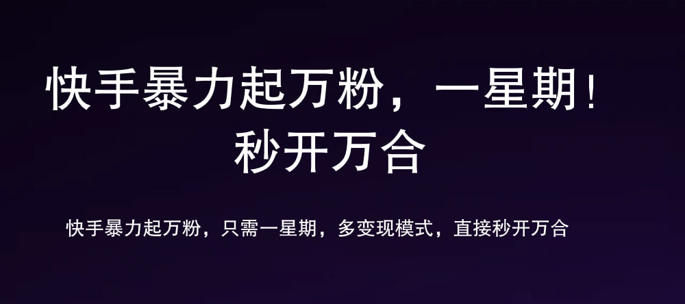 7 天万粉，吸金变现，日入斗金-阿戒项目库