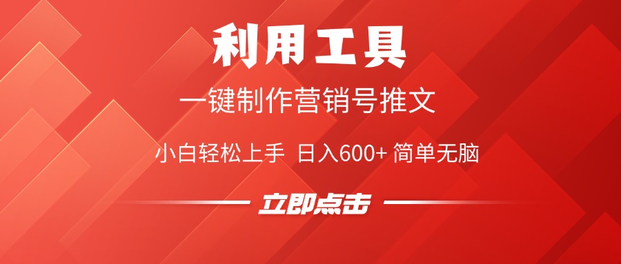 利用工具一键制作营销号推文视频，简单无脑，小白轻松上手，日入600+-阿戒项目库