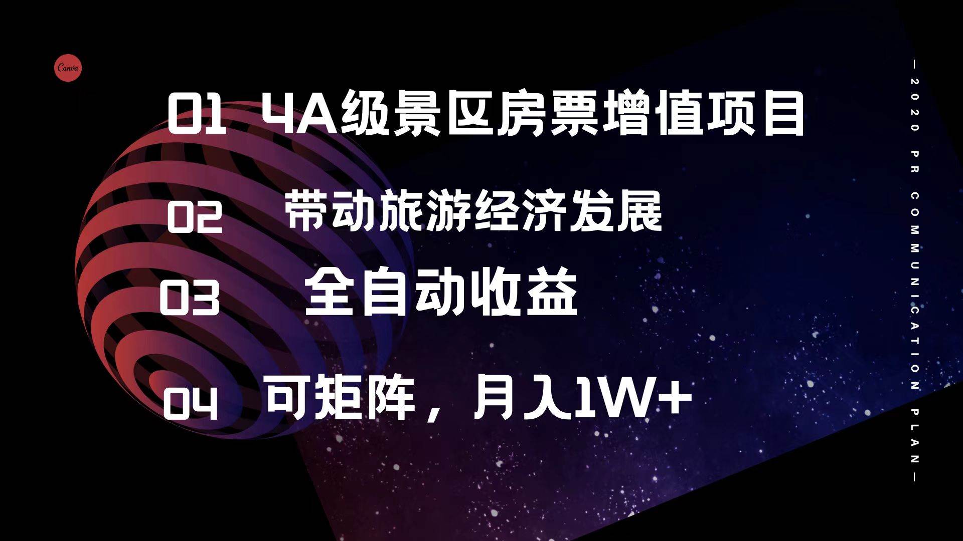 4A级景区房票增值项目  带动旅游经济发展 全自动收益 可矩阵 月入1w+-阿戒项目库