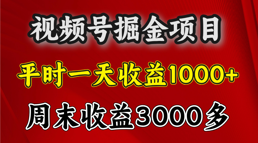 官方项目，一周一结算，平时收益一天1000左右，周六周日收益还高-阿戒项目库