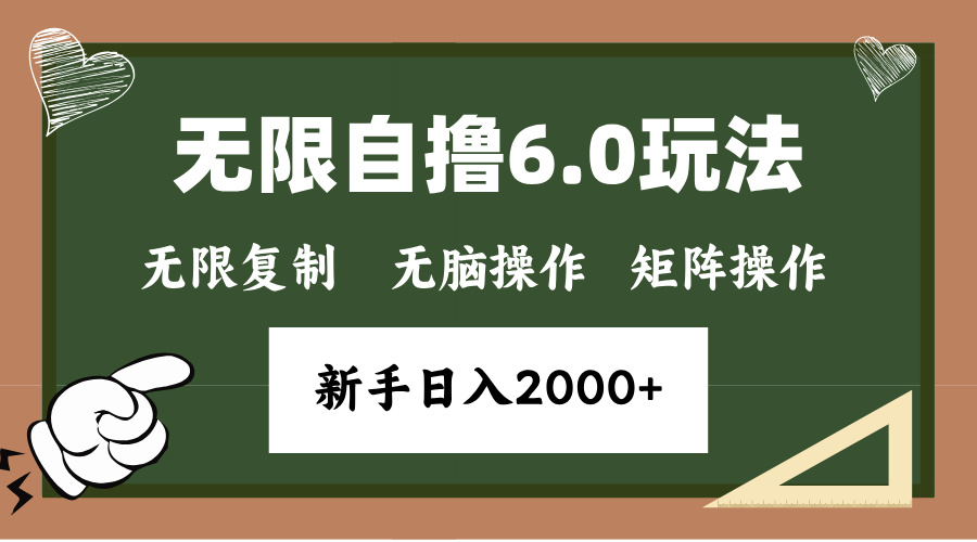 年底项目无限撸6.0新玩法，单机一小时18块，无脑批量操作日入2000+-阿戒项目库