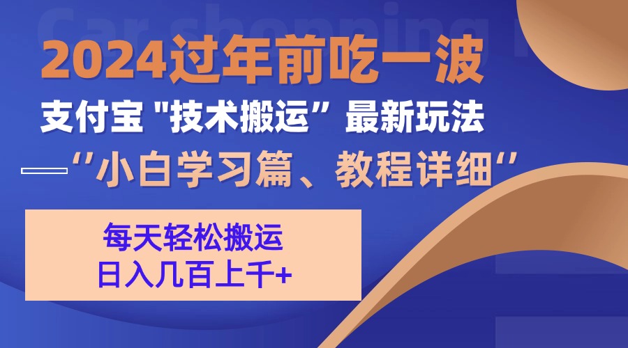 支付宝分成计划（吃波红利过肥年）手机电脑都能实操-阿戒项目库